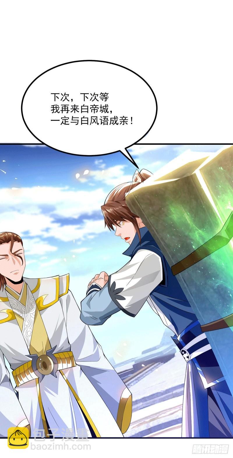 🍴九霄帝神 第173话 白帝逼婚江辰 第15页