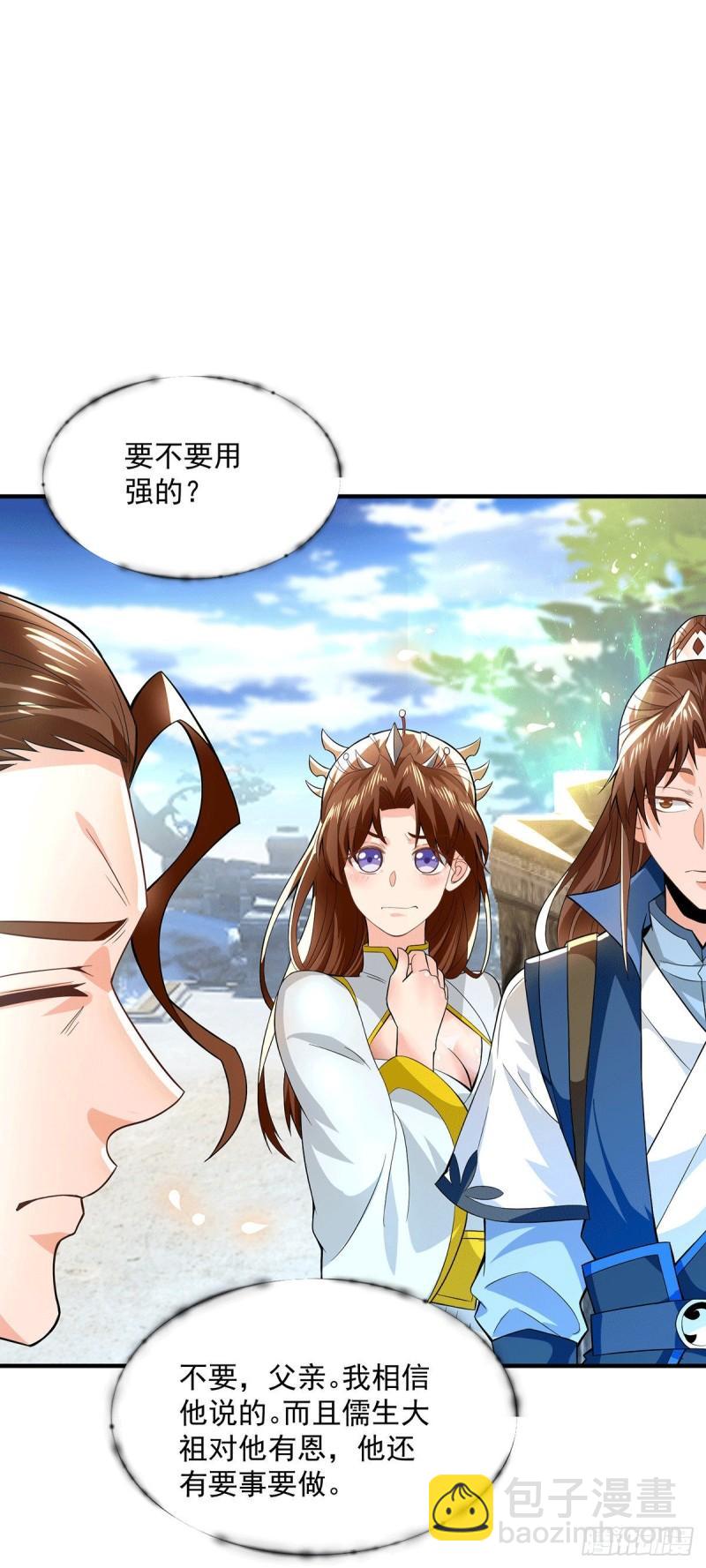 🍴九霄帝神 第173话 白帝逼婚江辰 第16页