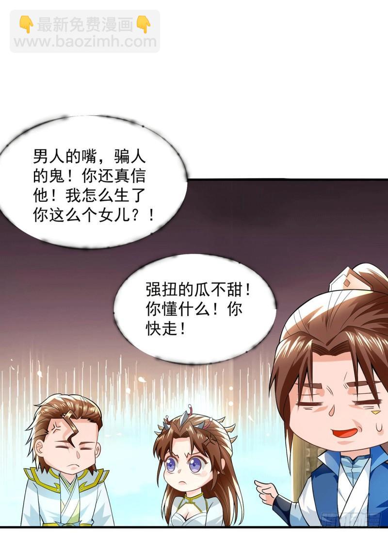 🍴九霄帝神 第173话 白帝逼婚江辰 第17页