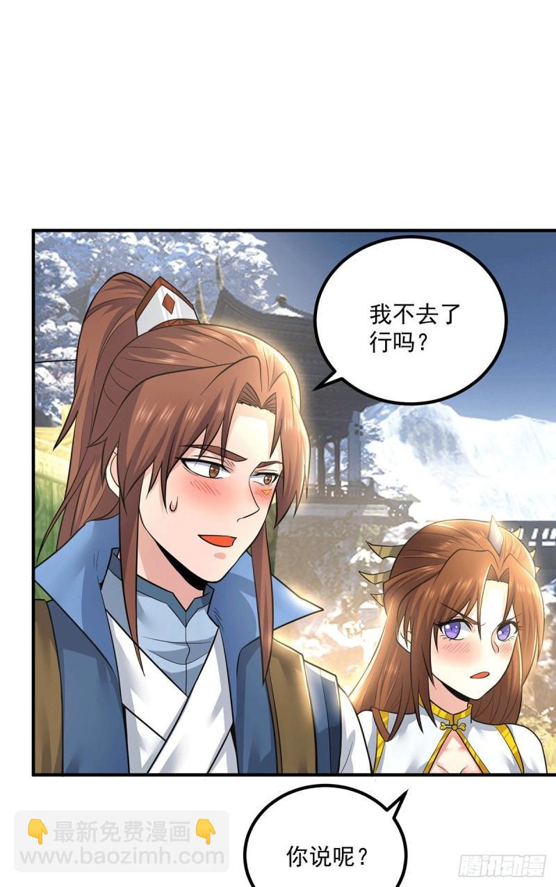 🍴九霄帝神 第173话 白帝逼婚江辰 第2页