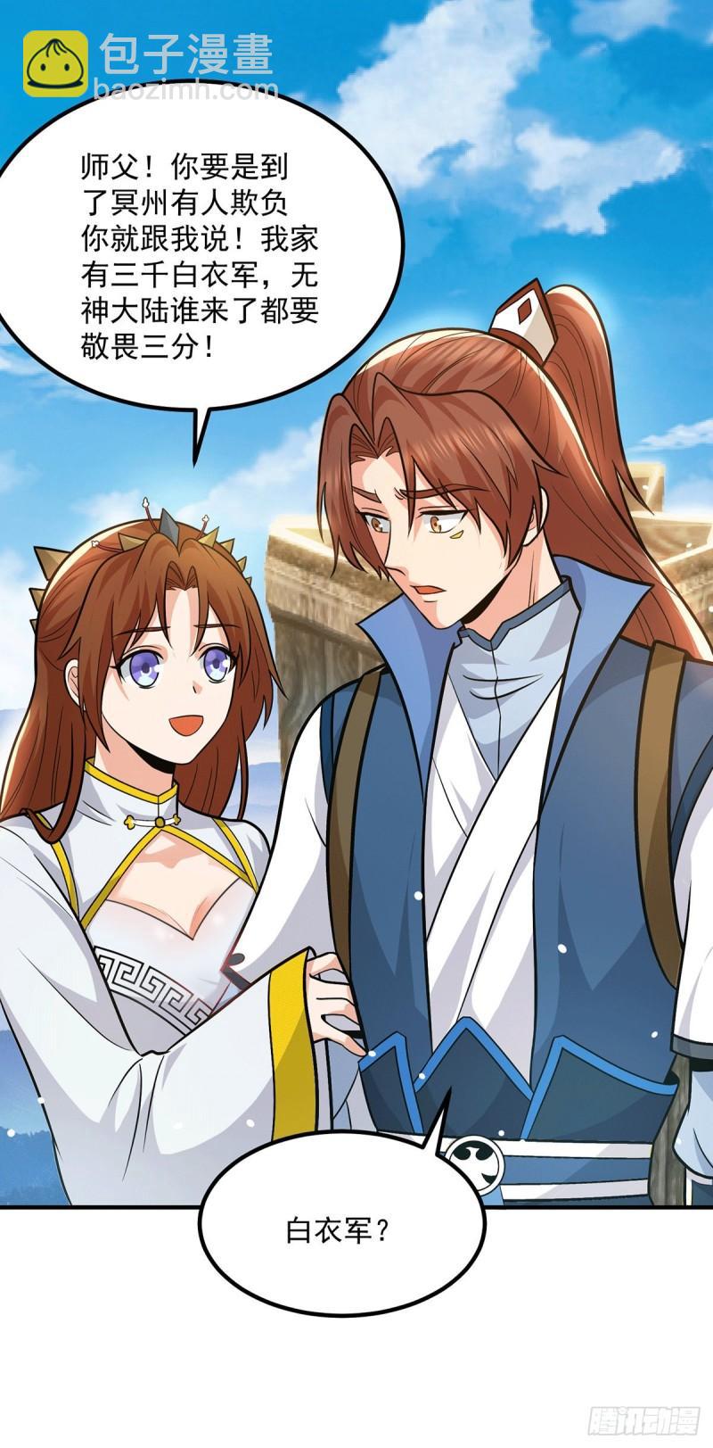 🍴九霄帝神 第173话 白帝逼婚江辰 第23页