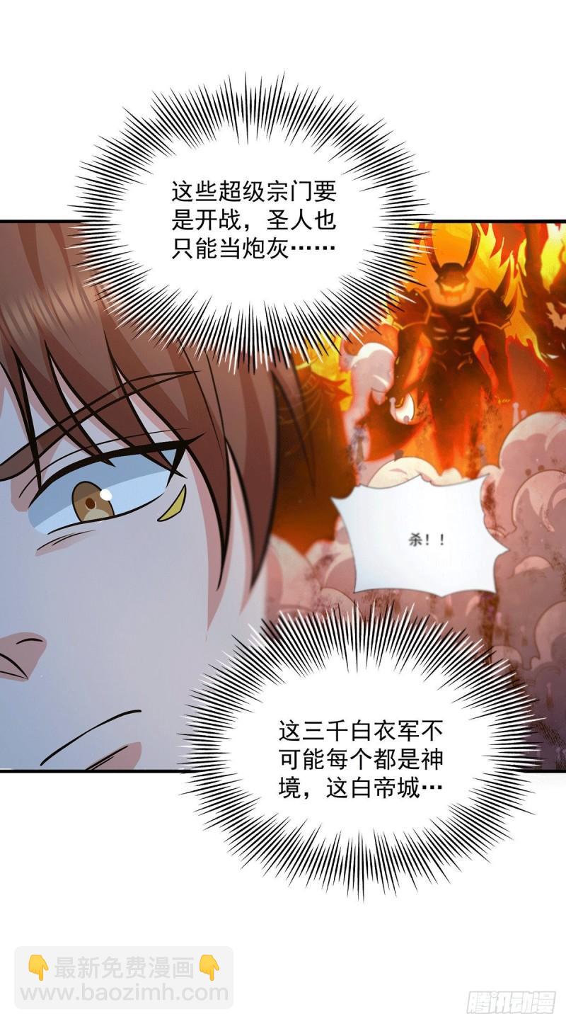 🍴九霄帝神 第173话 白帝逼婚江辰 第24页