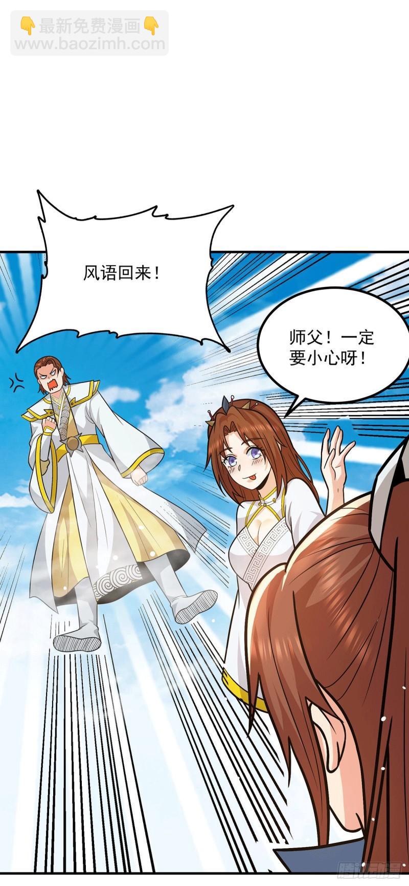 🍴九霄帝神 第173话 白帝逼婚江辰 第27页