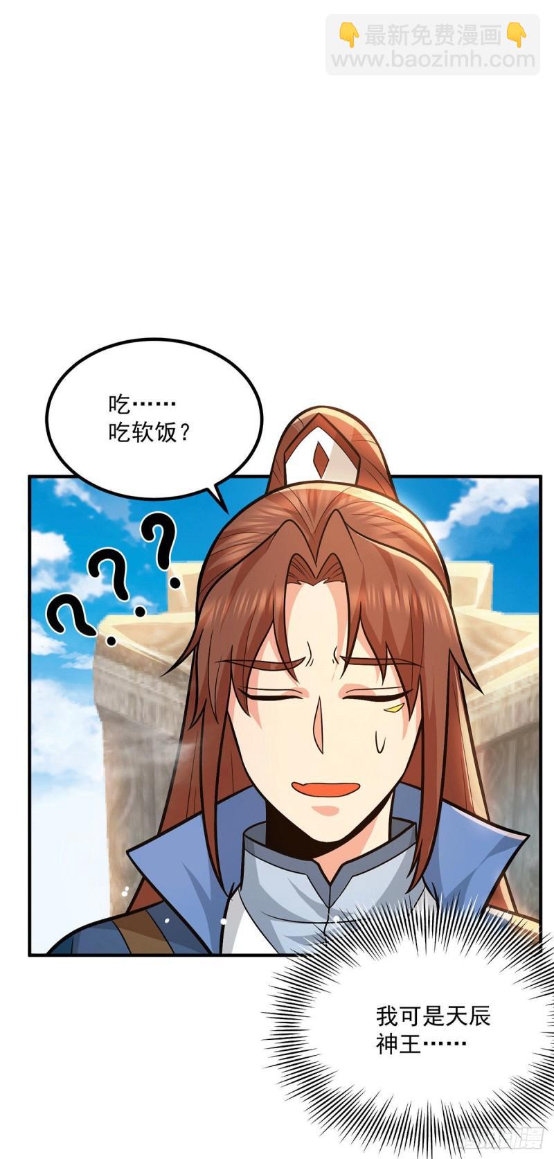 🍴九霄帝神 第173话 白帝逼婚江辰 第28页