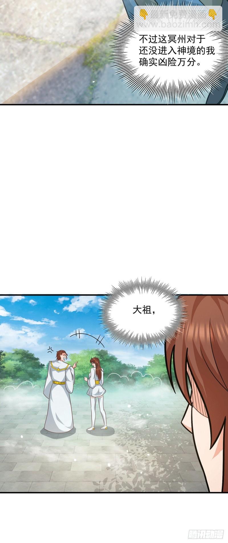 🍴九霄帝神 第173话 白帝逼婚江辰 第30页