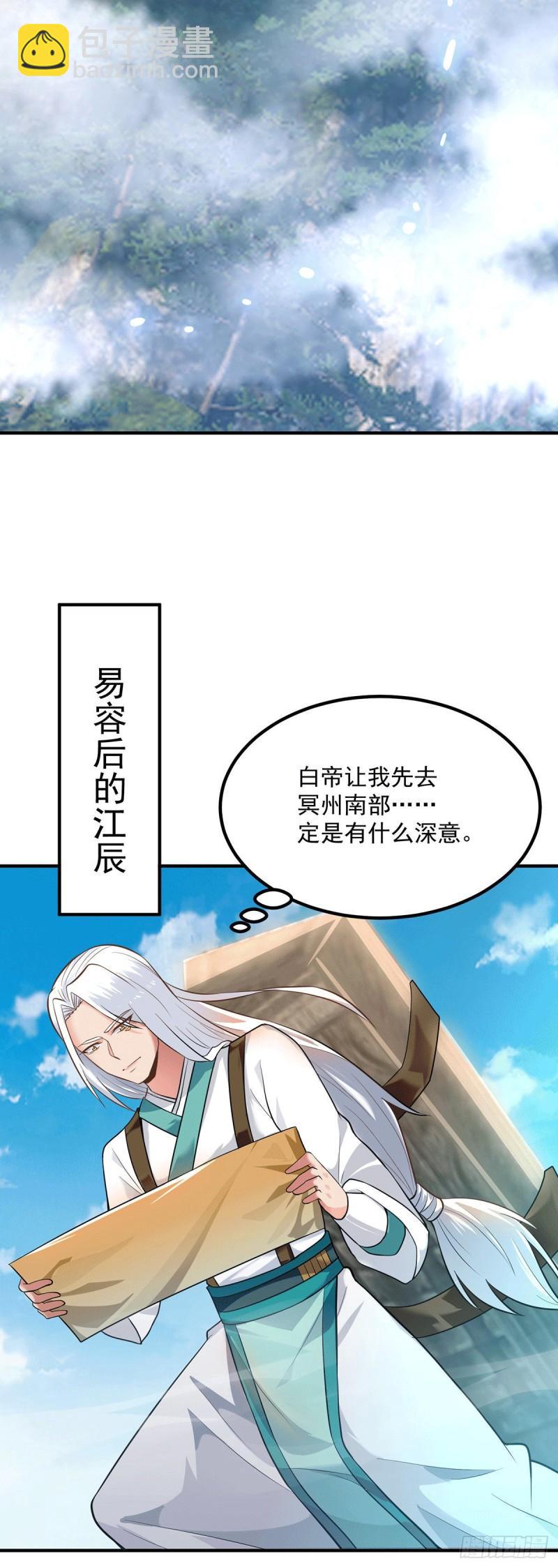 🍴九霄帝神 第173话 白帝逼婚江辰 第33页