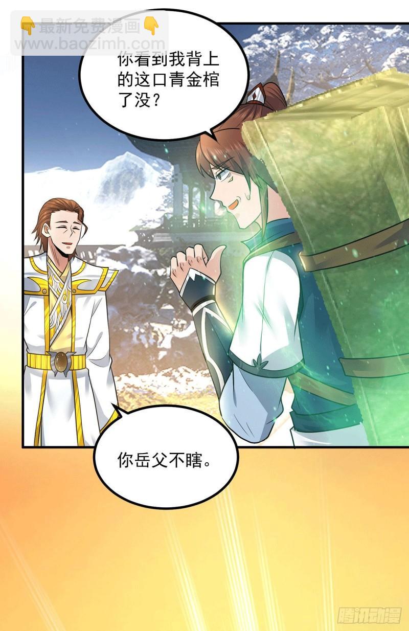 🍴九霄帝神 第173话 白帝逼婚江辰 第6页