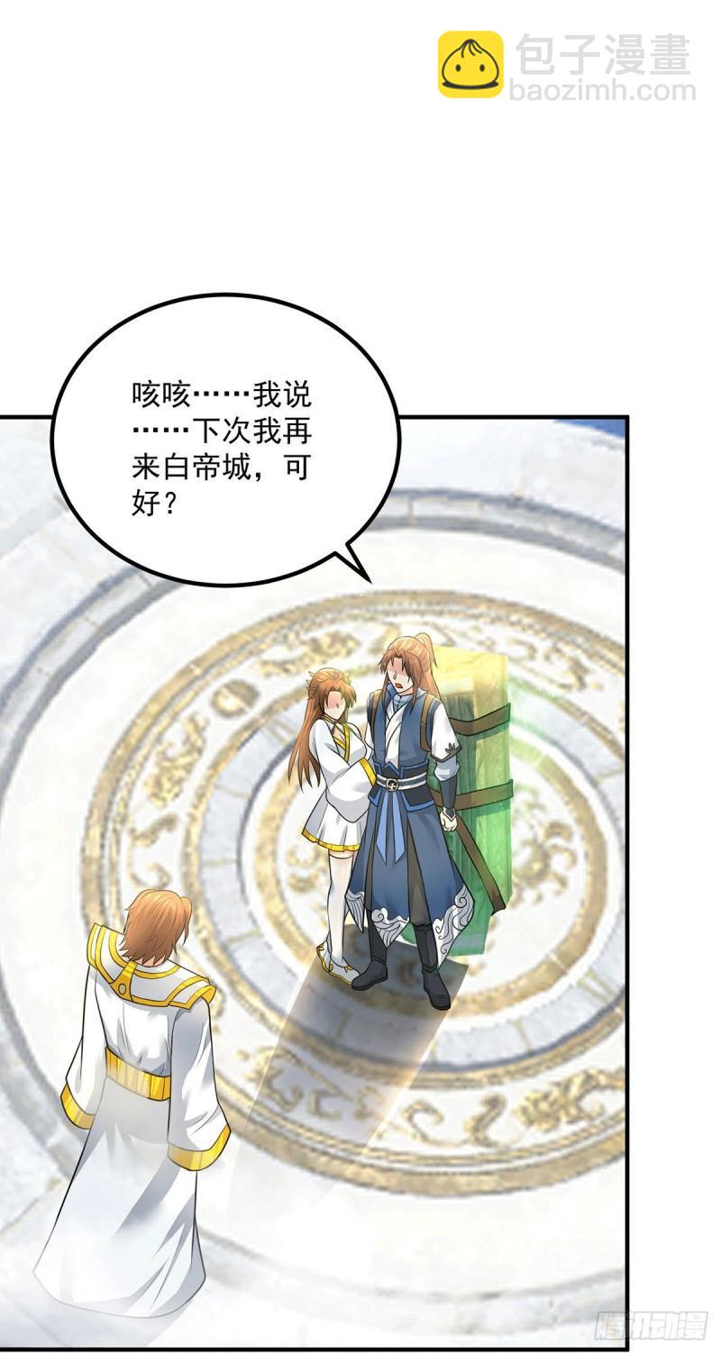 🍴九霄帝神 第173话 白帝逼婚江辰 第8页
