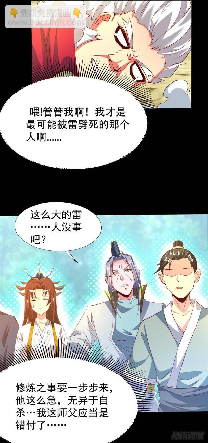 🍴九霄帝神 第16话 都给我跪下！ 第10页