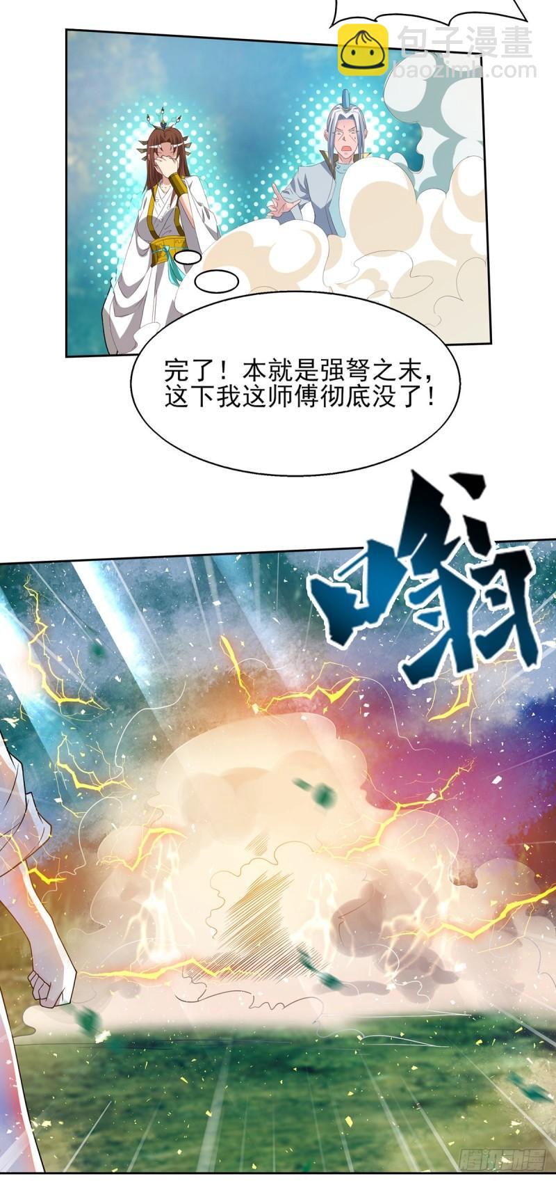 🍴九霄帝神 第16话 都给我跪下！ 第13页