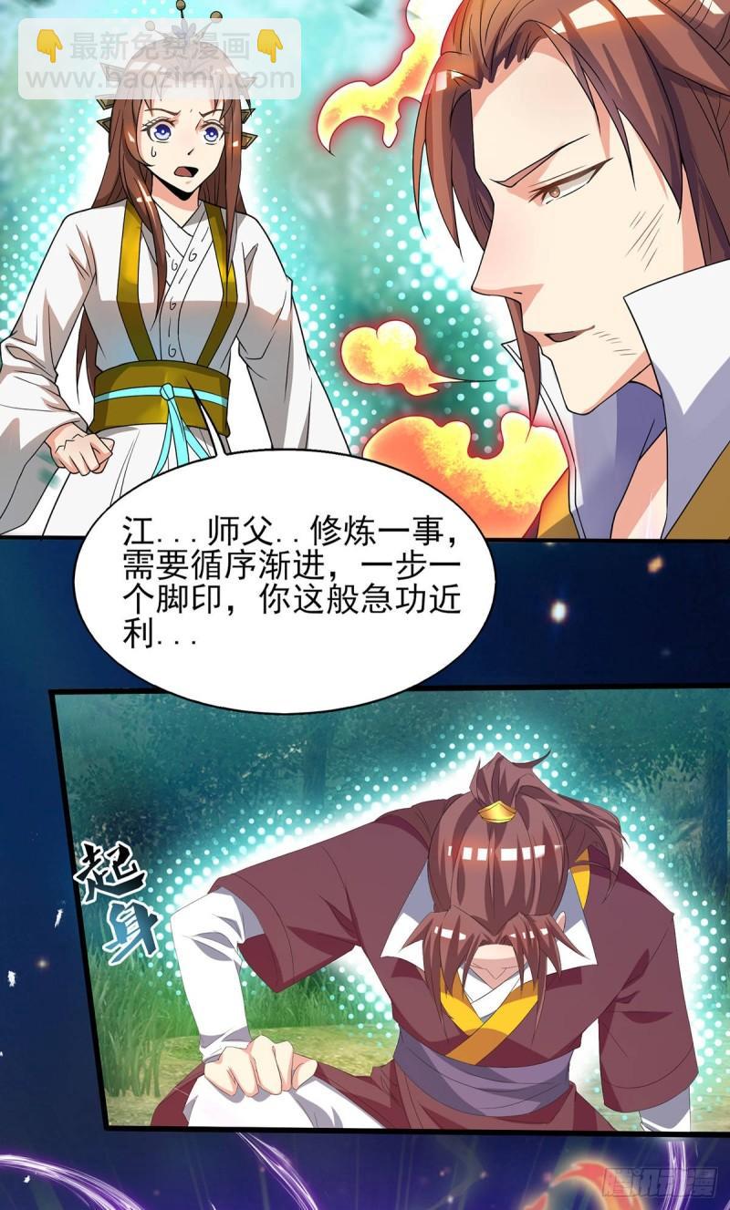 🍴九霄帝神 第16话 都给我跪下！ 第18页