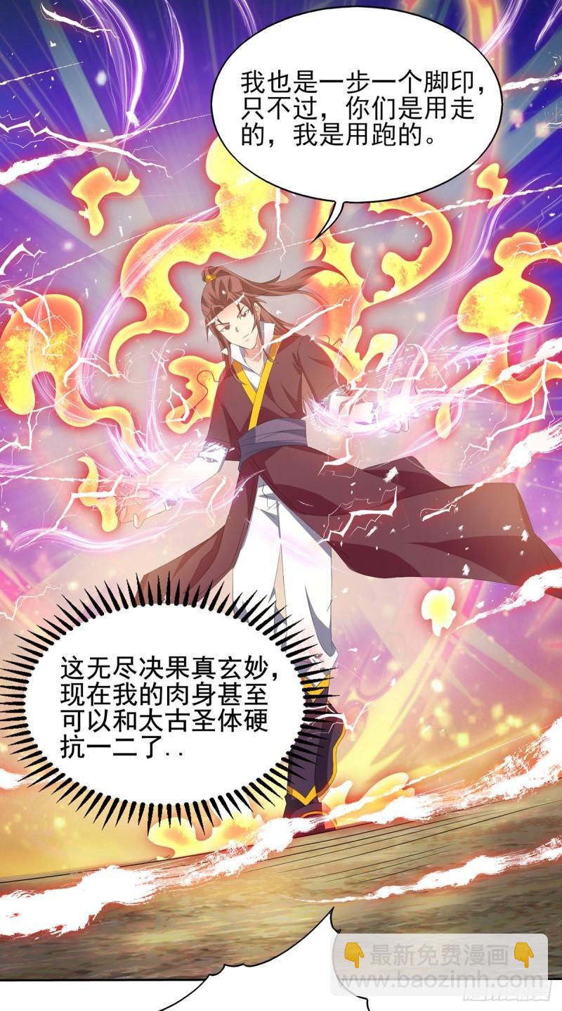 🍴九霄帝神 第16话 都给我跪下！ 第19页