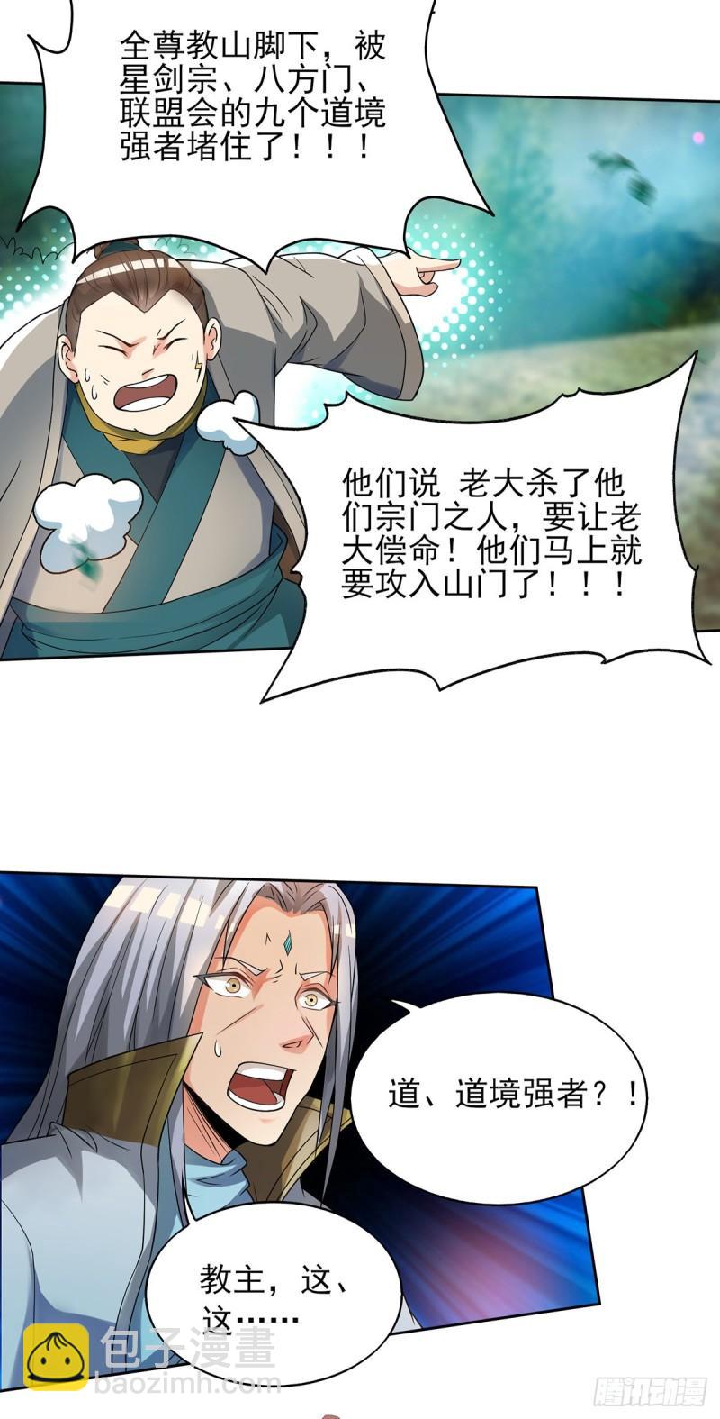 🍴九霄帝神 第16话 都给我跪下！ 第21页
