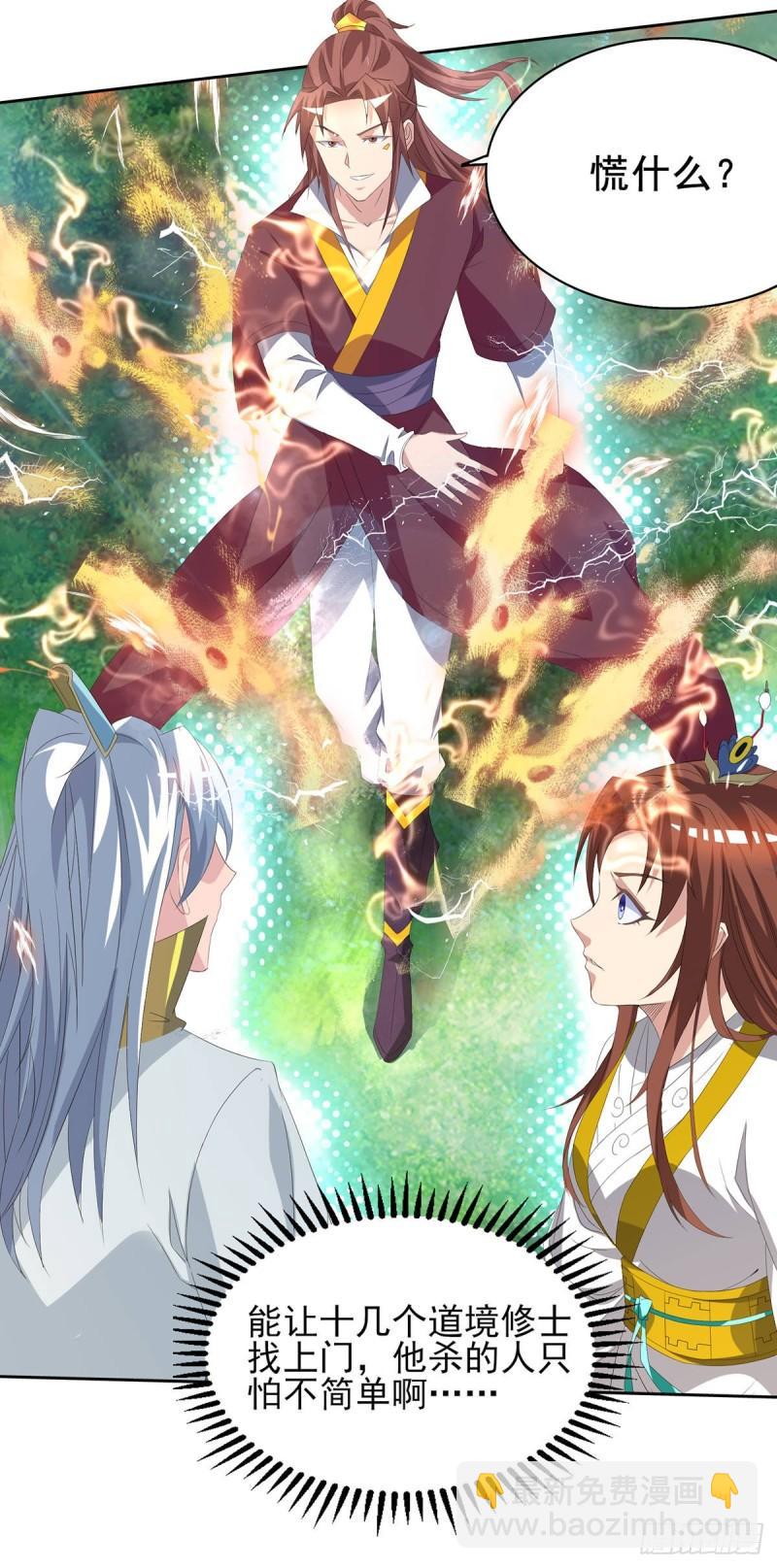 🍴九霄帝神 第16话 都给我跪下！ 第22页