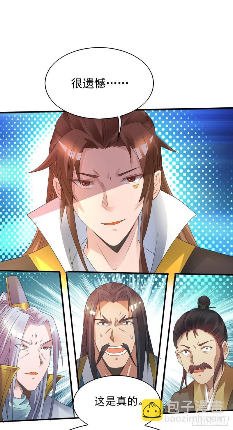 🍴九霄帝神 第16话 都给我跪下！ 第23页