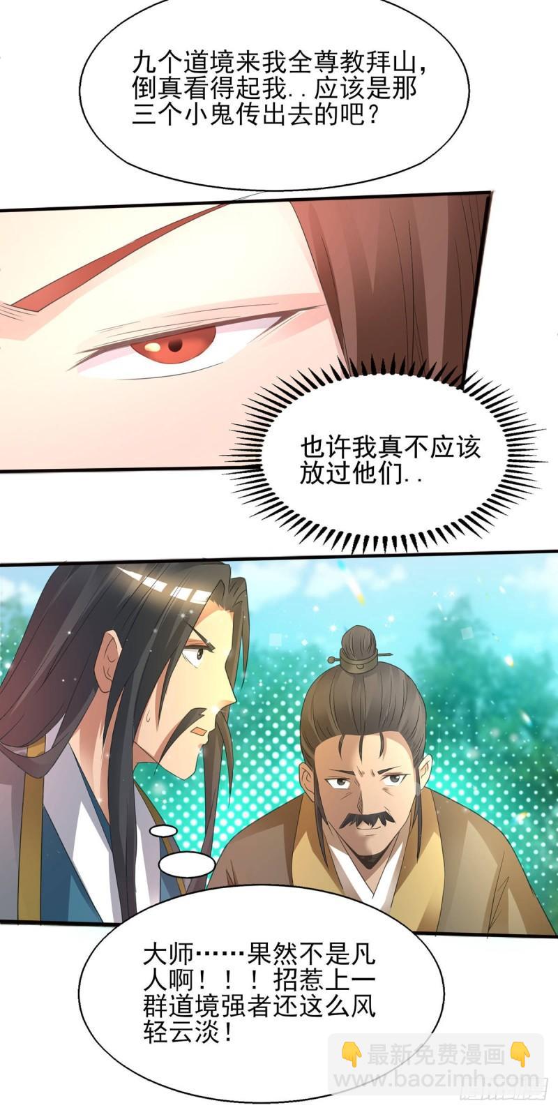 🍴九霄帝神 第16话 都给我跪下！ 第24页