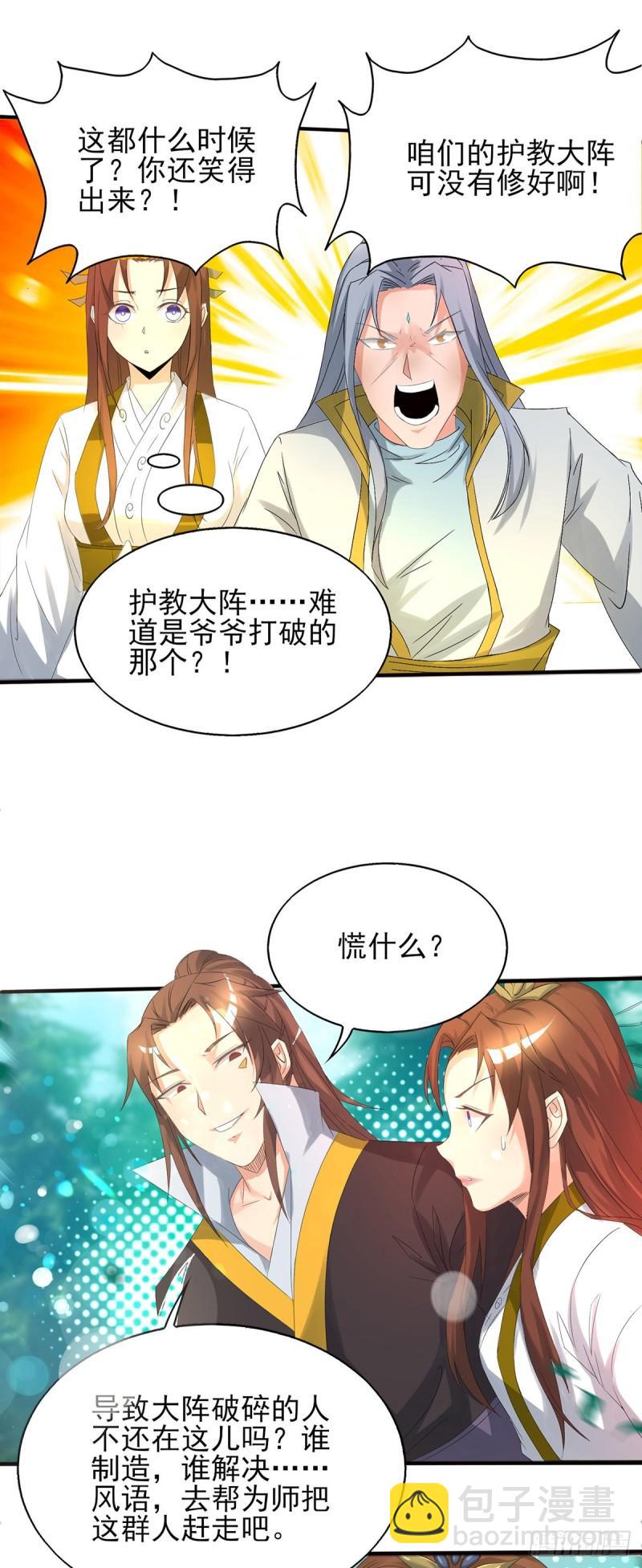 🍴九霄帝神 第16话 都给我跪下！ 第25页
