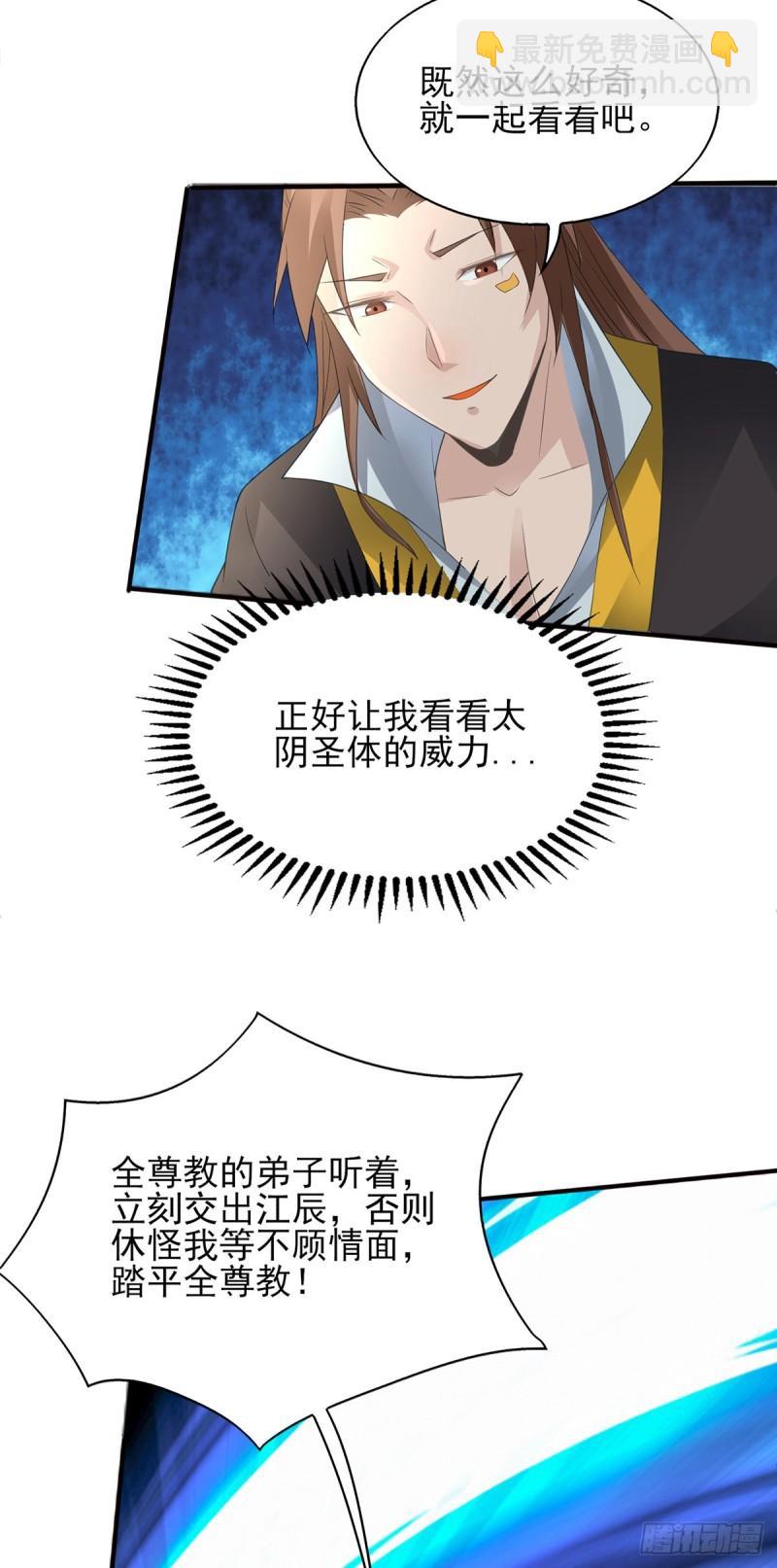 🍴九霄帝神 第16话 都给我跪下！ 第27页