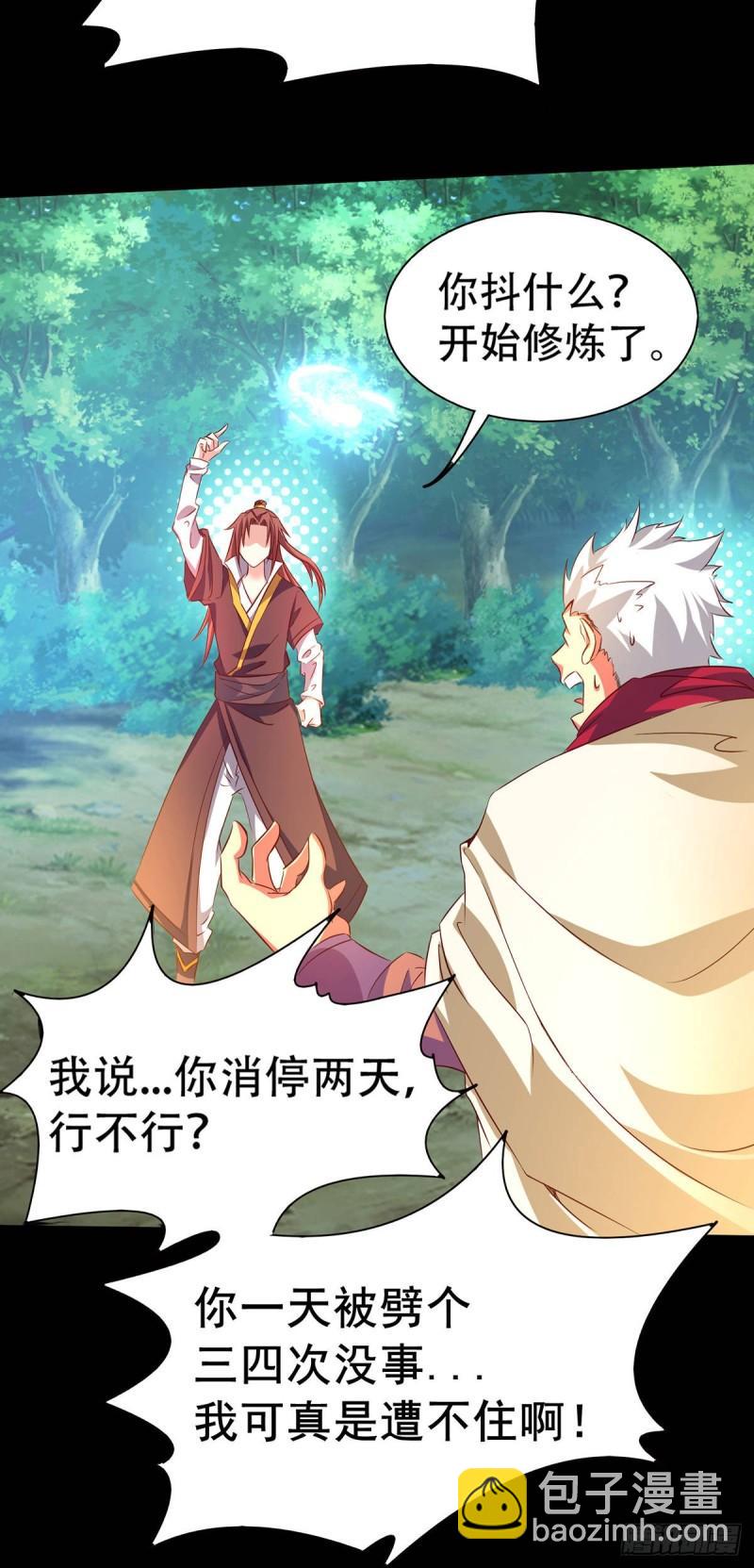 🍴九霄帝神 第16话 都给我跪下！ 第3页