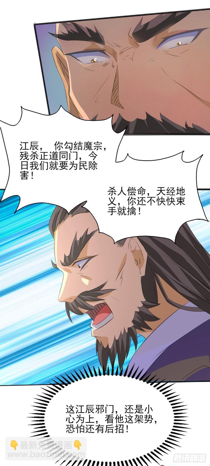 🍴九霄帝神 第16话 都给我跪下！ 第30页