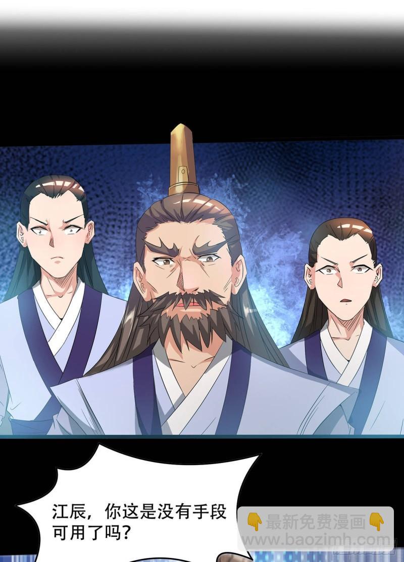 🍴九霄帝神 第16话 都给我跪下！ 第32页