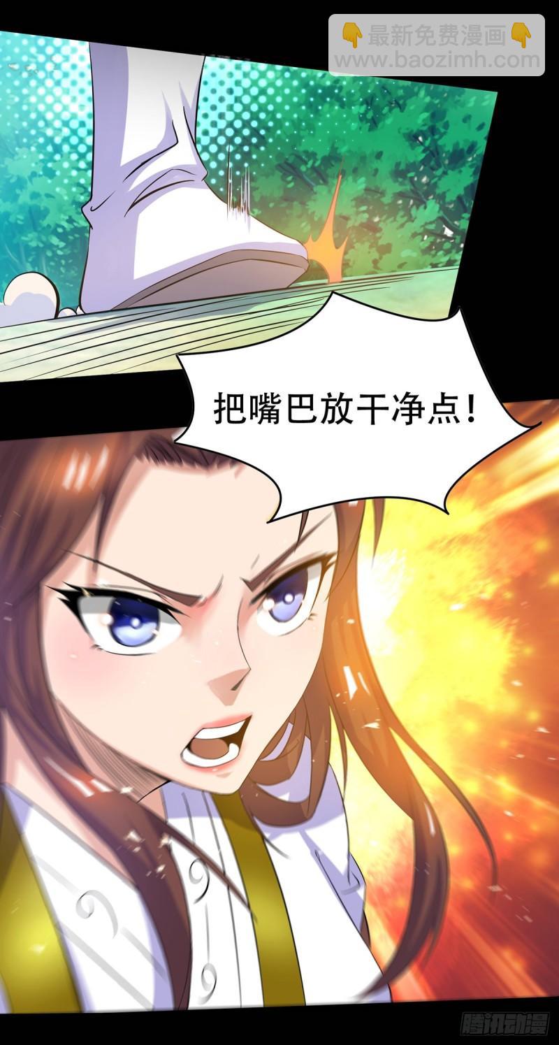 🍴九霄帝神 第16话 都给我跪下！ 第34页
