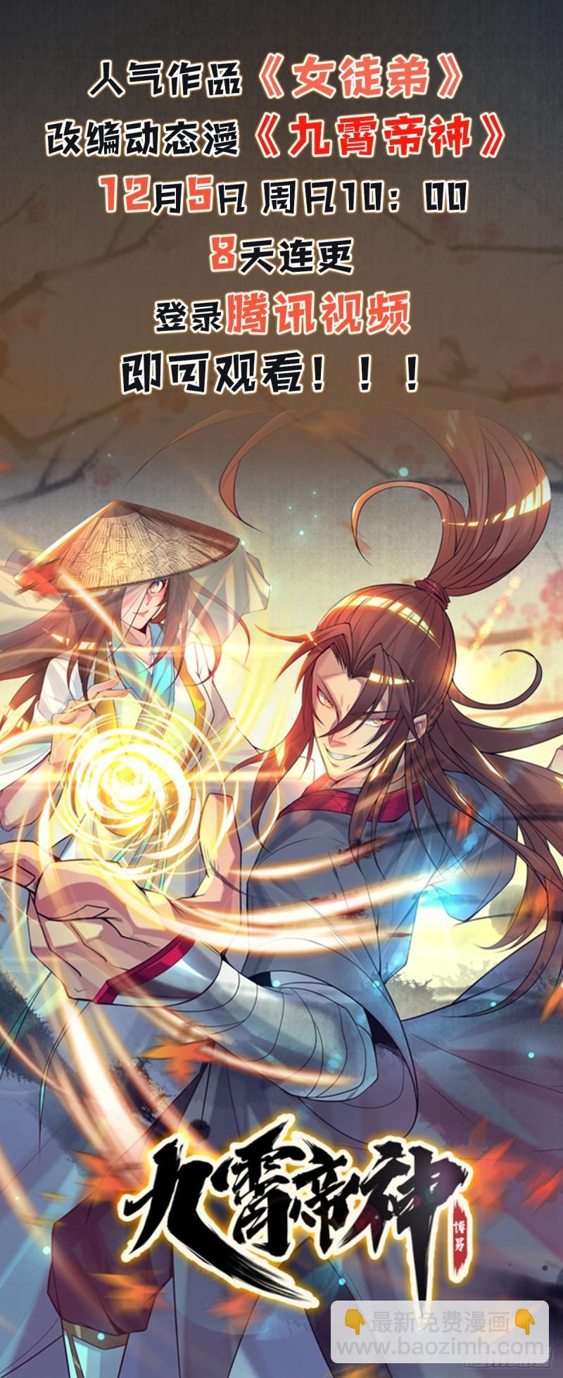 🍴九霄帝神 第16话 都给我跪下！ 第39页
