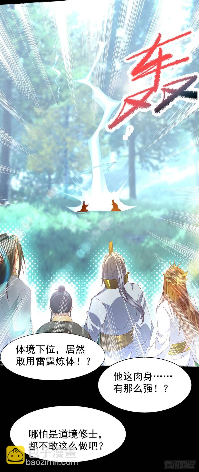 🍴九霄帝神 第16话 都给我跪下！ 第6页
