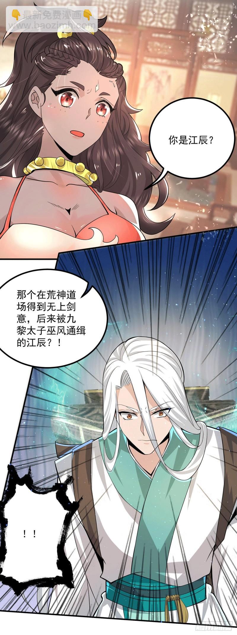 🍴九霄帝神 第175话 江辰又被逼婚！？ 第14页
