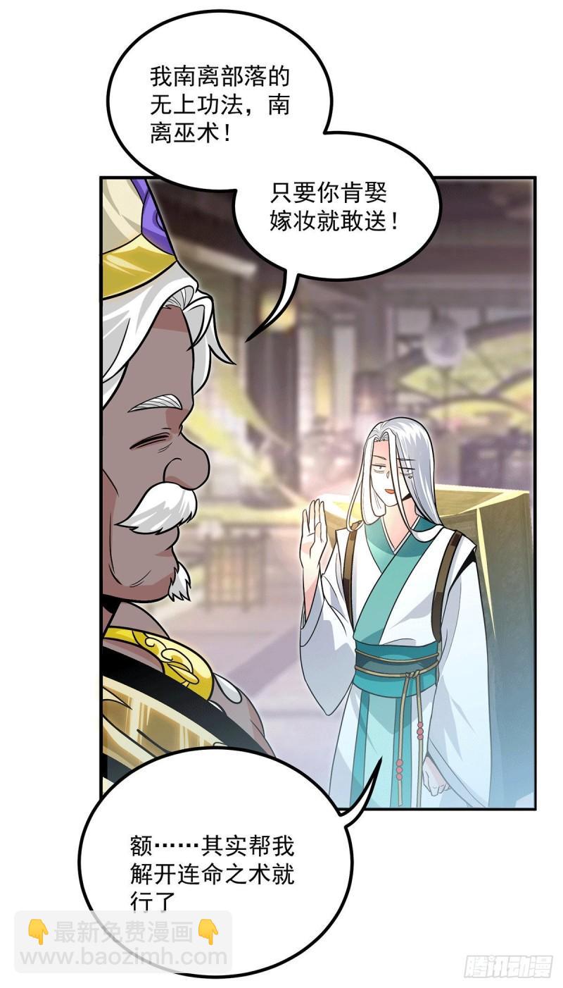 🍴九霄帝神 第175话 江辰又被逼婚！？ 第2页
