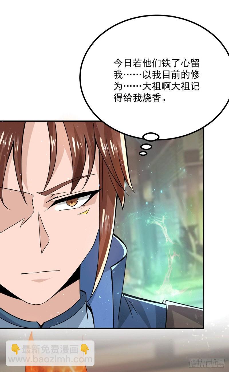 🍴九霄帝神 第175话 江辰又被逼婚！？ 第20页