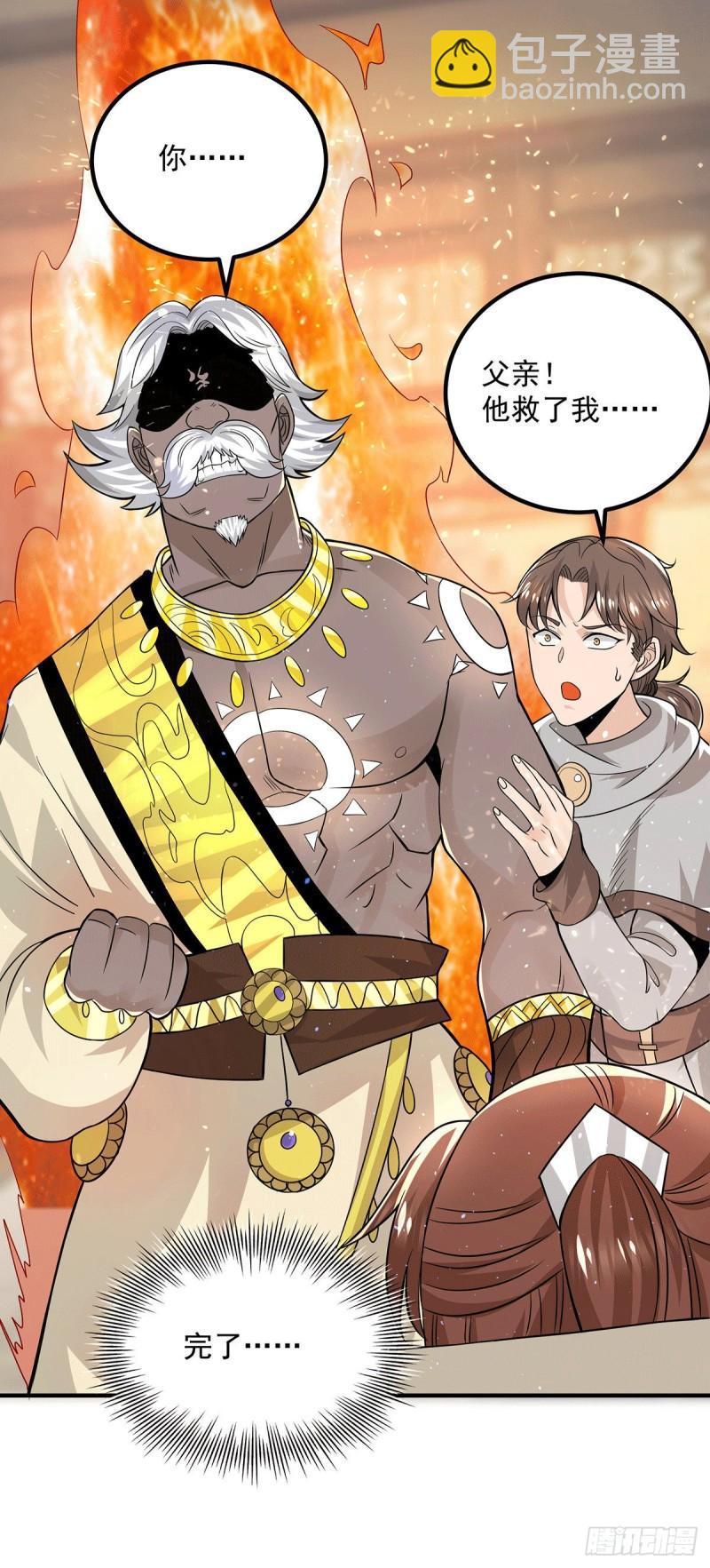 🍴九霄帝神 第175话 江辰又被逼婚！？ 第21页