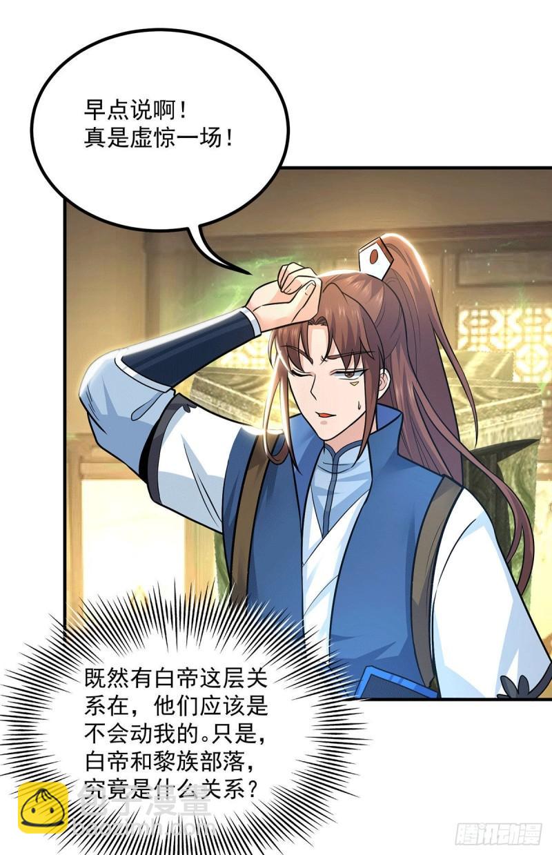 🍴九霄帝神 第175话 江辰又被逼婚！？ 第23页