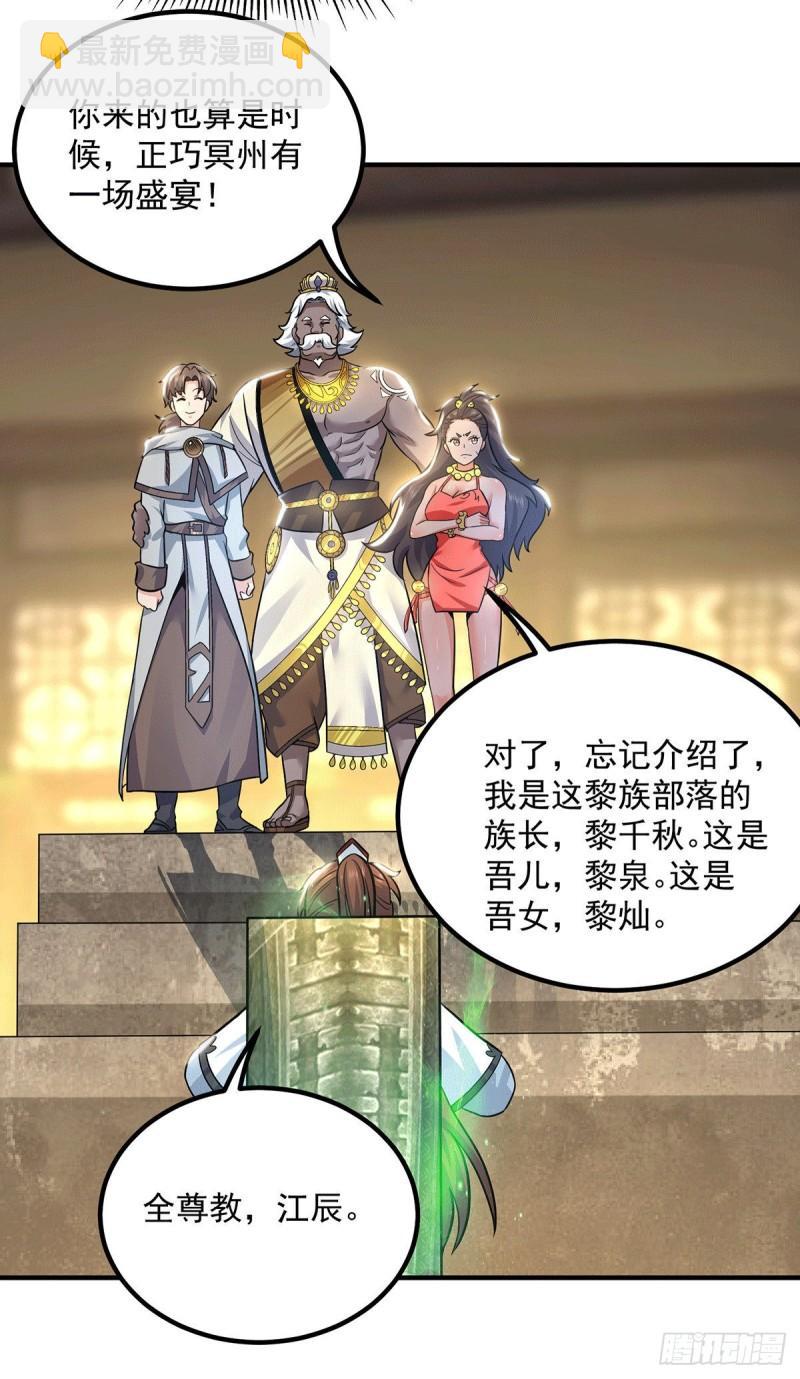 🍴九霄帝神 第175话 江辰又被逼婚！？ 第24页