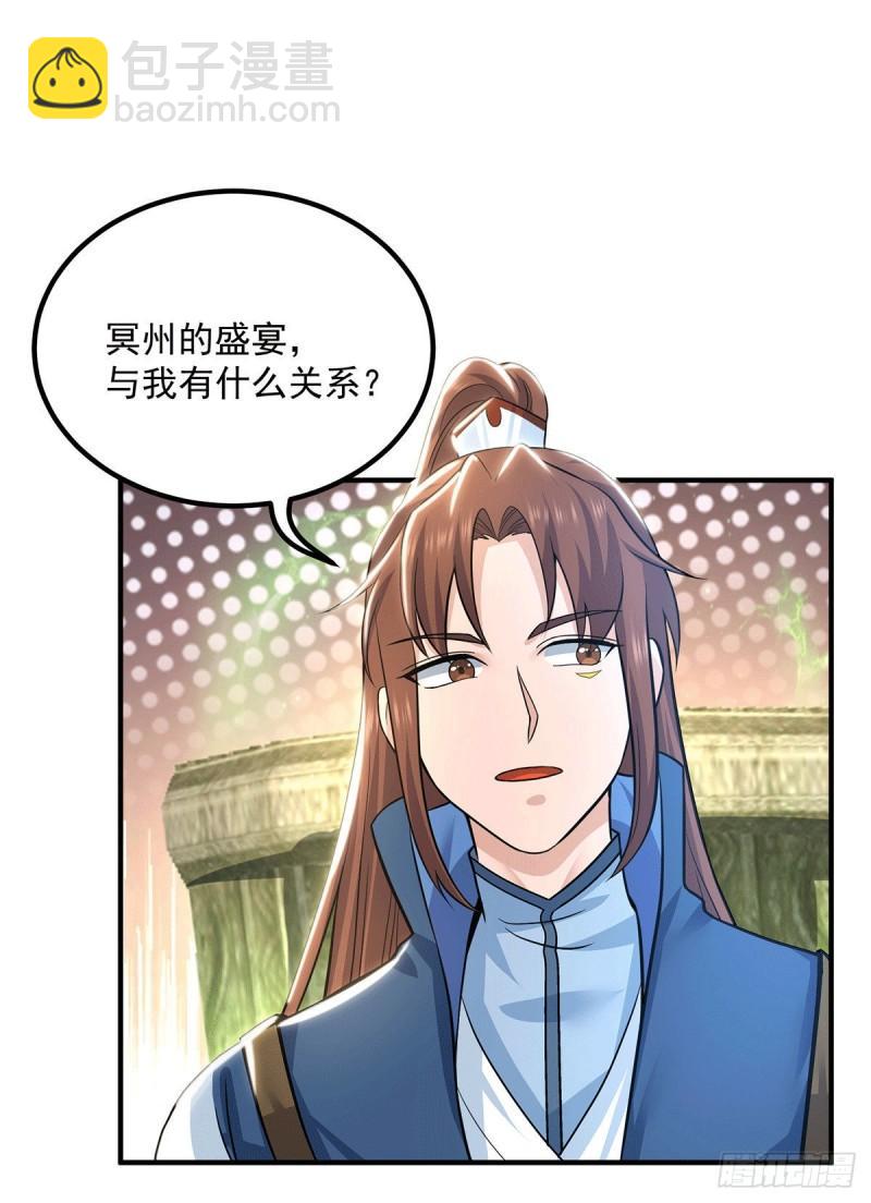 🍴九霄帝神 第175话 江辰又被逼婚！？ 第25页