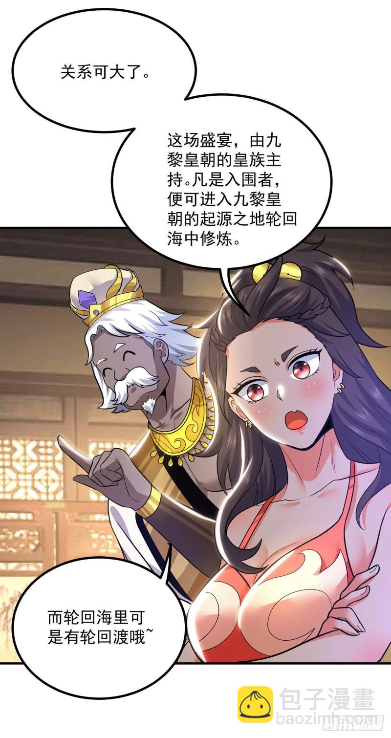 🍴九霄帝神 第175话 江辰又被逼婚！？ 第26页