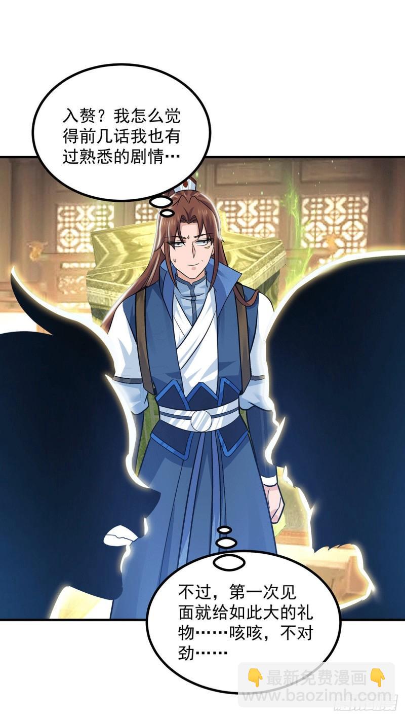🍴九霄帝神 第175话 江辰又被逼婚！？ 第30页
