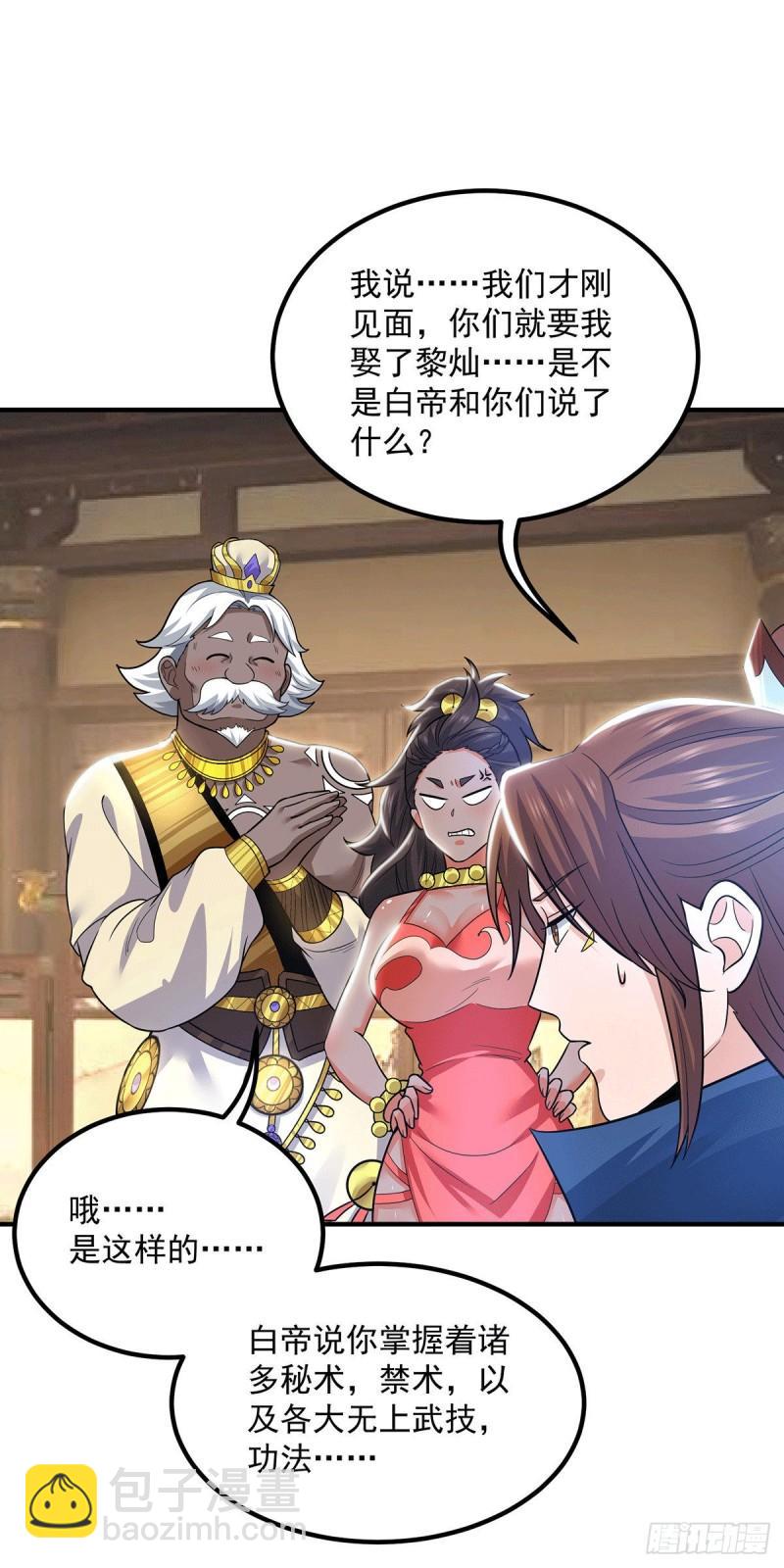 🍴九霄帝神 第175话 江辰又被逼婚！？ 第31页