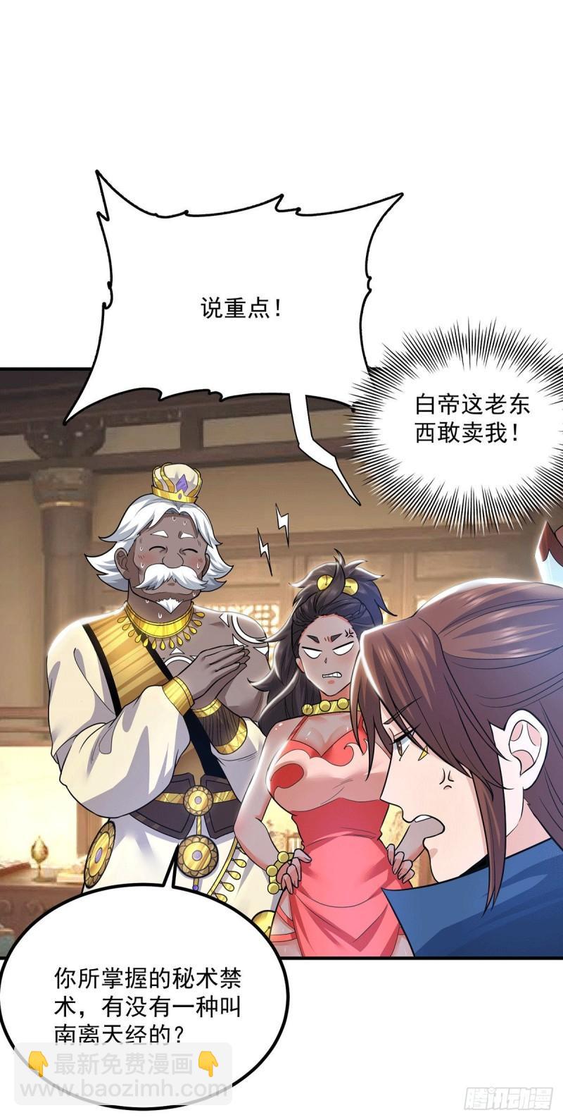 🍴九霄帝神 第175话 江辰又被逼婚！？ 第32页