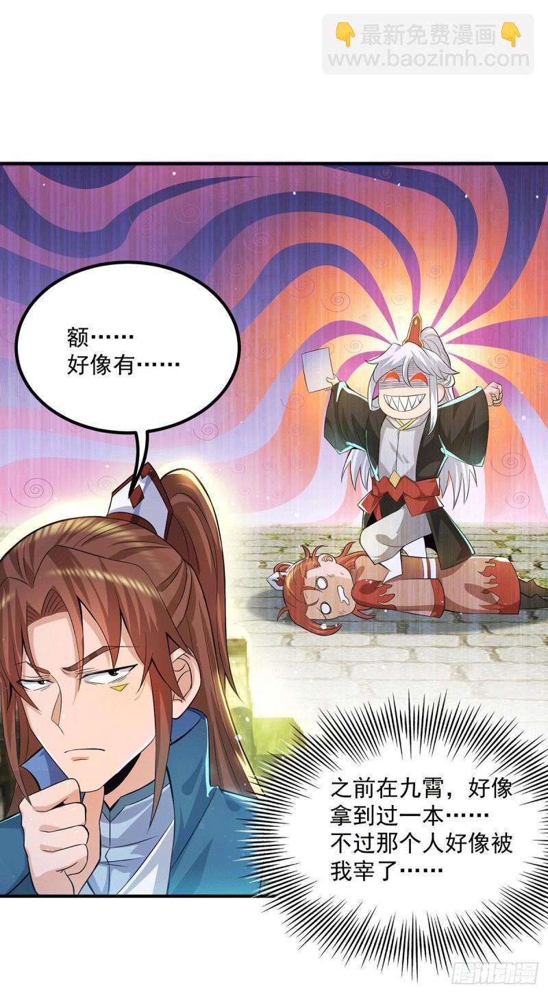 🍴九霄帝神 第175话 江辰又被逼婚！？ 第34页