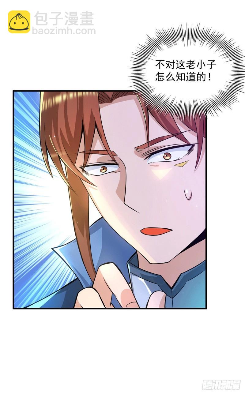 🍴九霄帝神 第175话 江辰又被逼婚！？ 第35页