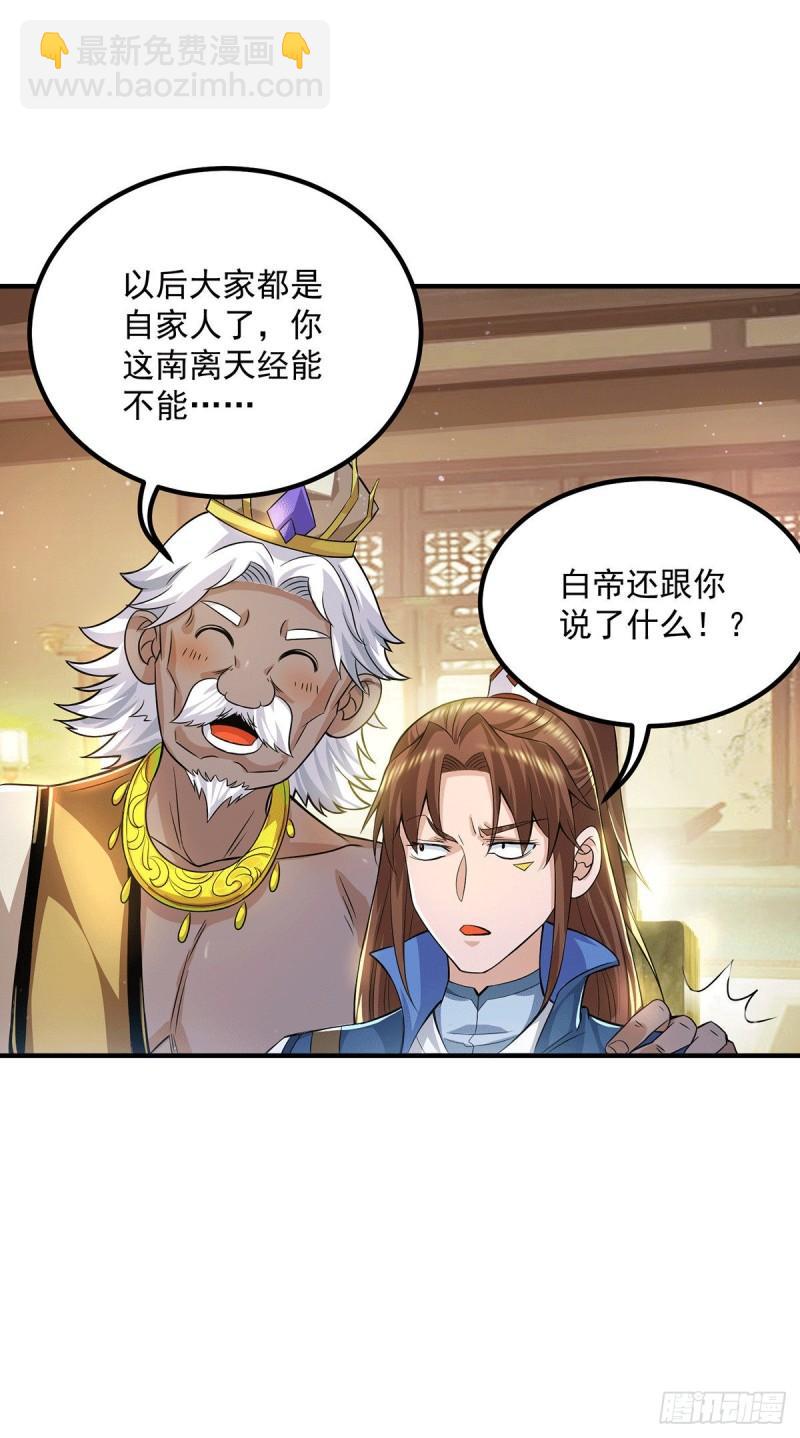 🍴九霄帝神 第175话 江辰又被逼婚！？ 第36页