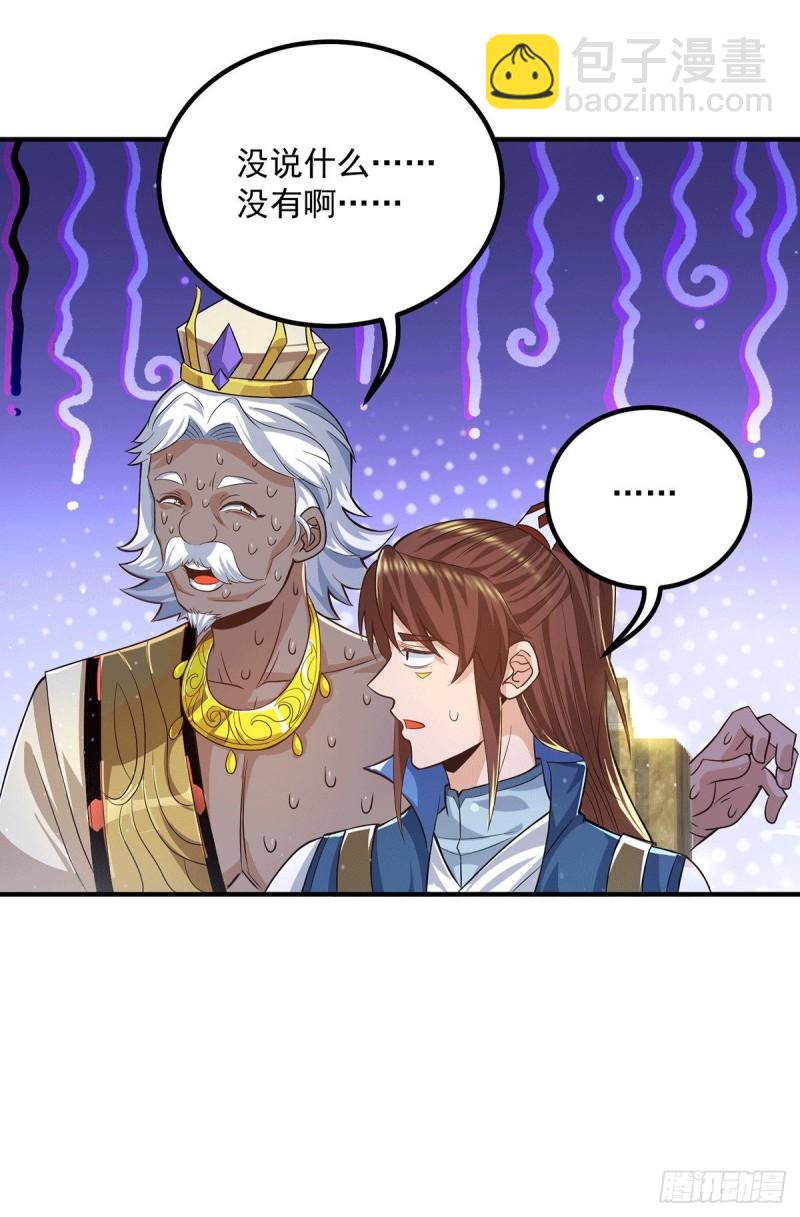 🍴九霄帝神 第175话 江辰又被逼婚！？ 第37页