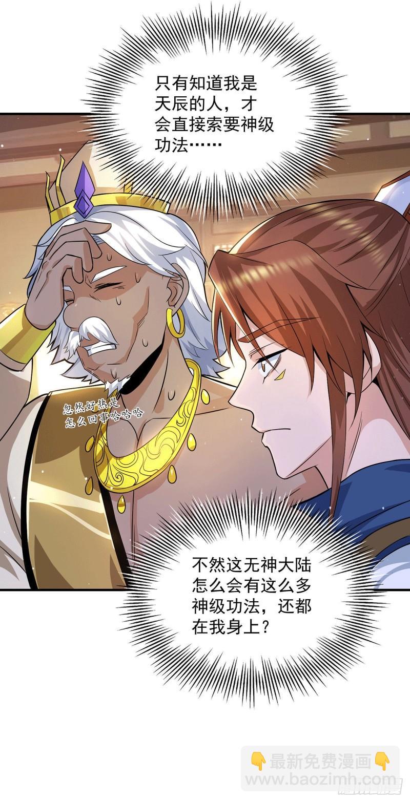 🍴九霄帝神 第175话 江辰又被逼婚！？ 第38页