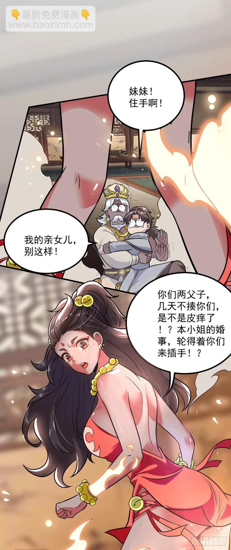 🍴九霄帝神 第175话 江辰又被逼婚！？ 第5页