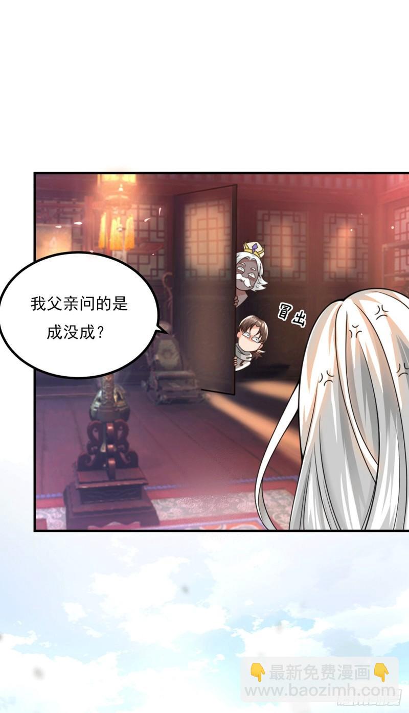 🍴九霄帝神 第177话 六部会议 第16页