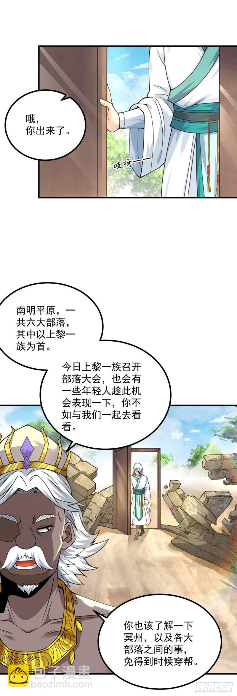 🍴九霄帝神 第177话 六部会议 第22页