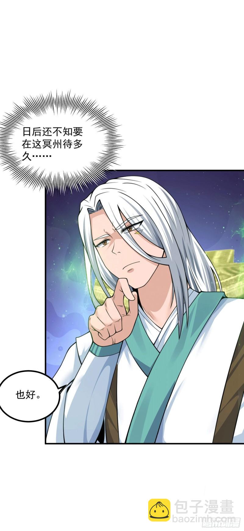 🍴九霄帝神 第177话 六部会议 第23页