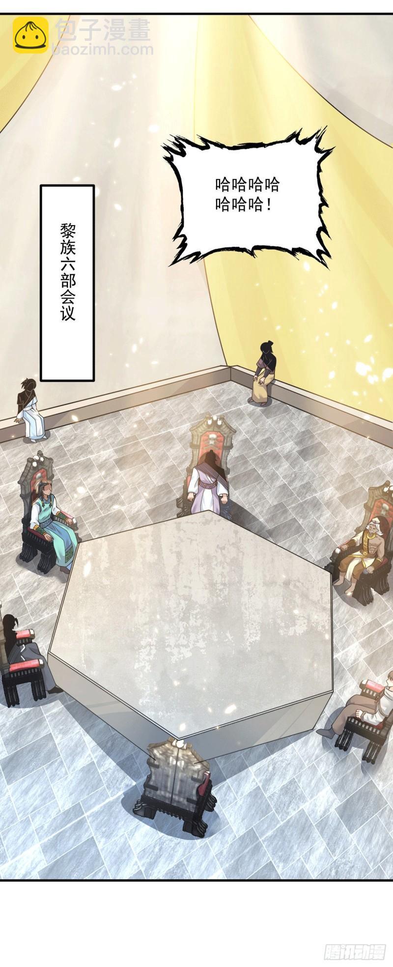 🍴九霄帝神 第177话 六部会议 第24页