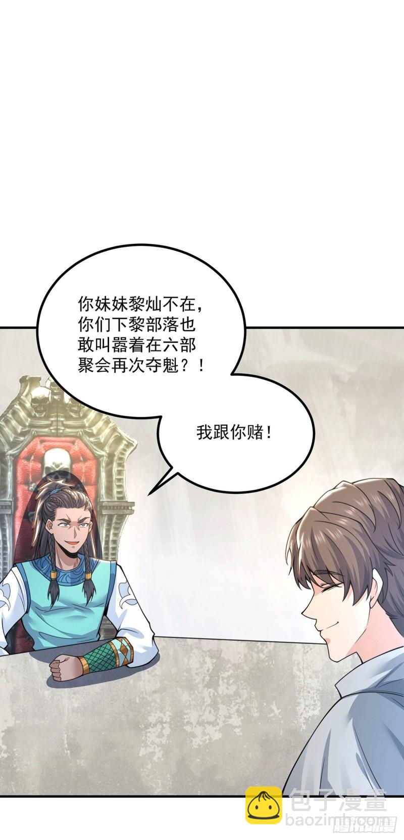 🍴九霄帝神 第177话 六部会议 第25页